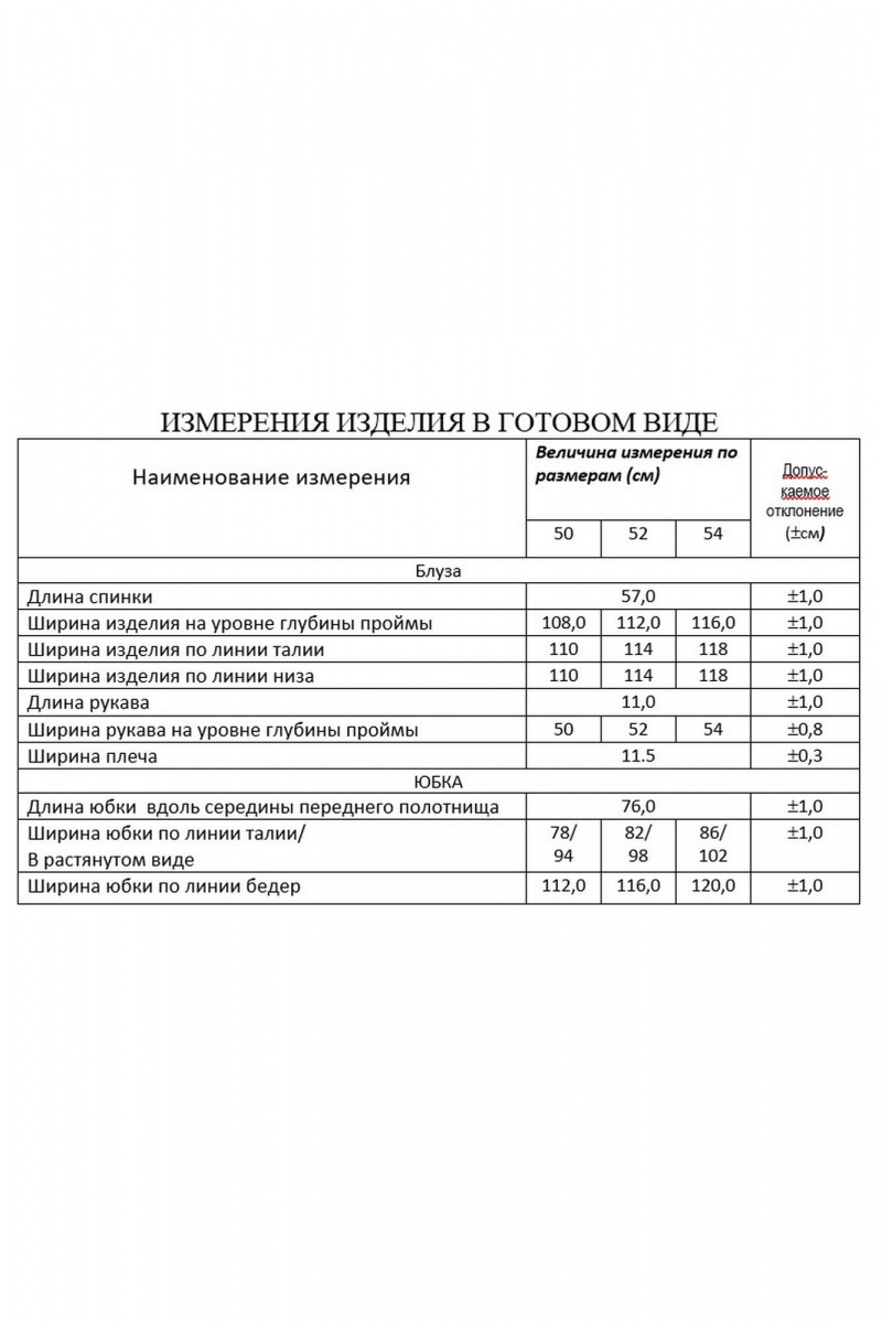 Юбочный комплект Lissana 4929