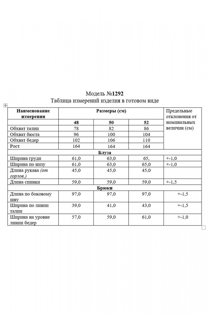 Брючный комплект TAiER 1292 бежевый_белый
