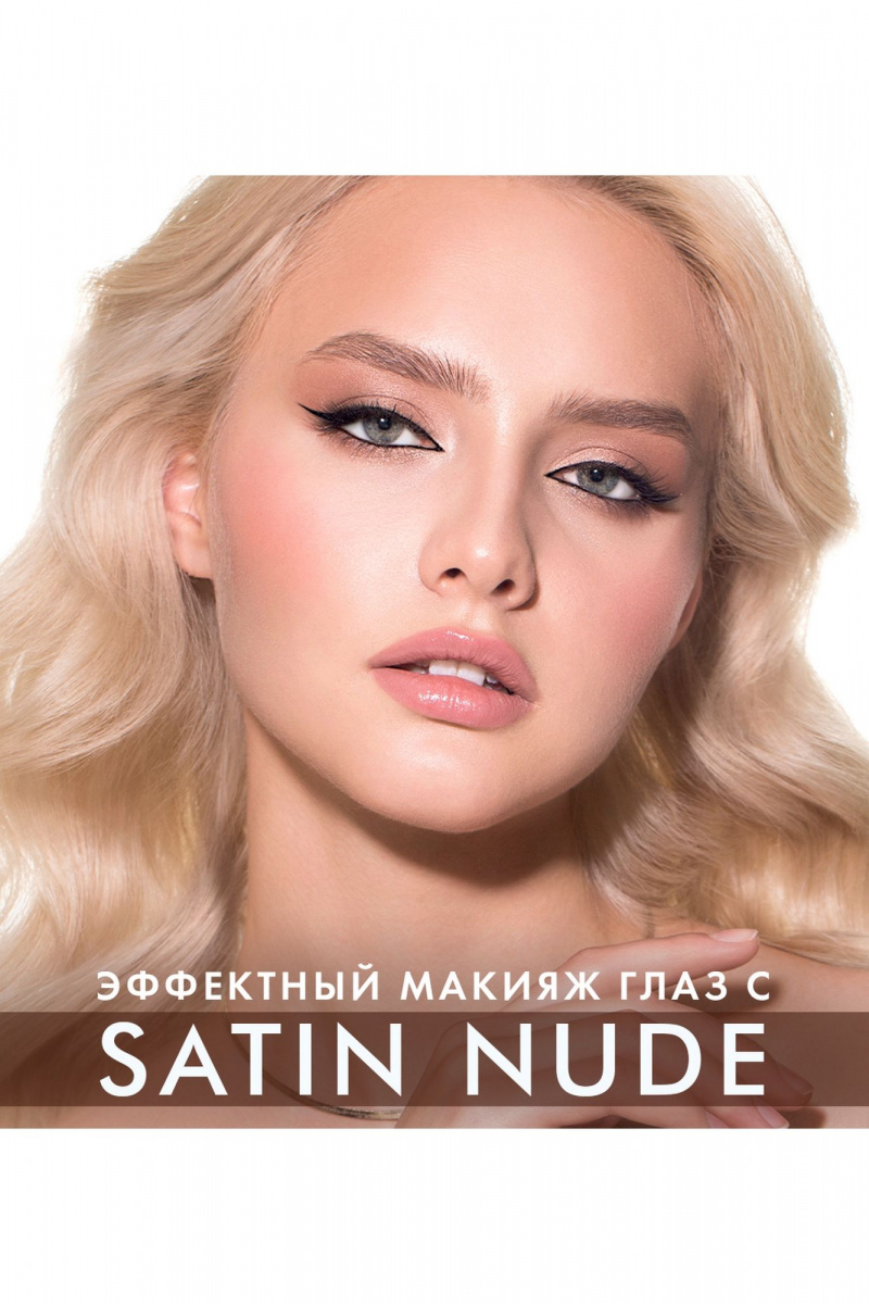 Тени для век LUXVISAGE SATIN_Nude_super_stay тон 206