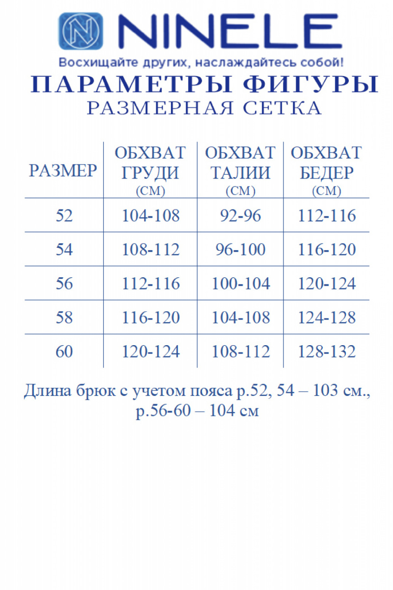 Брючный костюм Ninele 6002 небесный