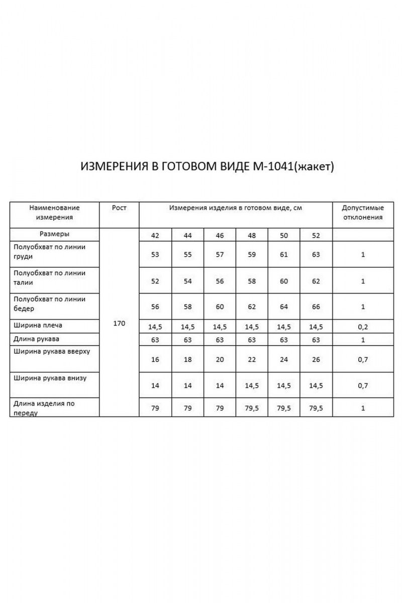 Жакеты FLAIM 1041 черный