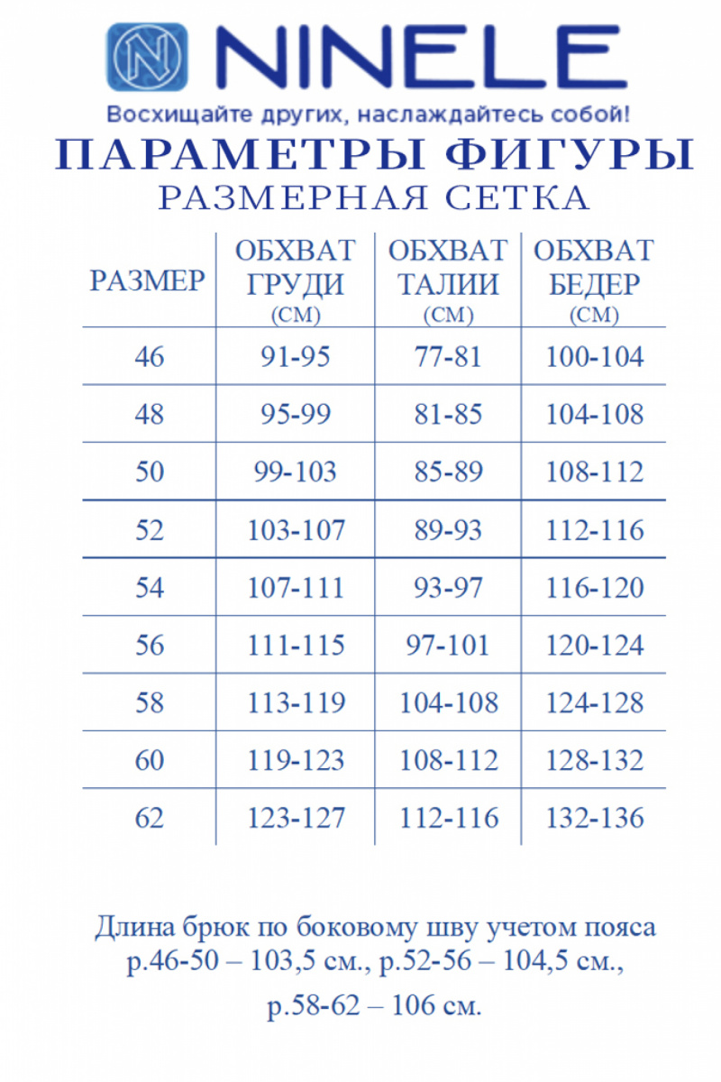 Брючный комплект Ninele 5979 темно-синий