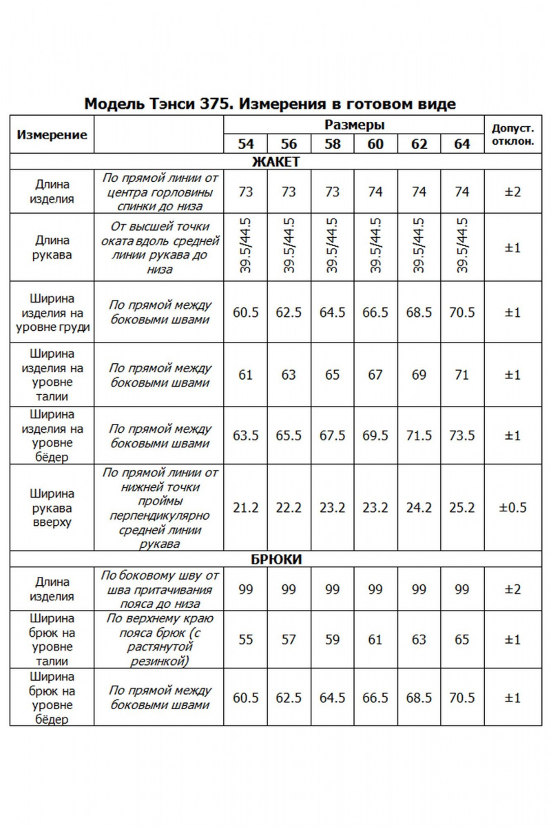 Брючный комплект Tensi 375 голубой