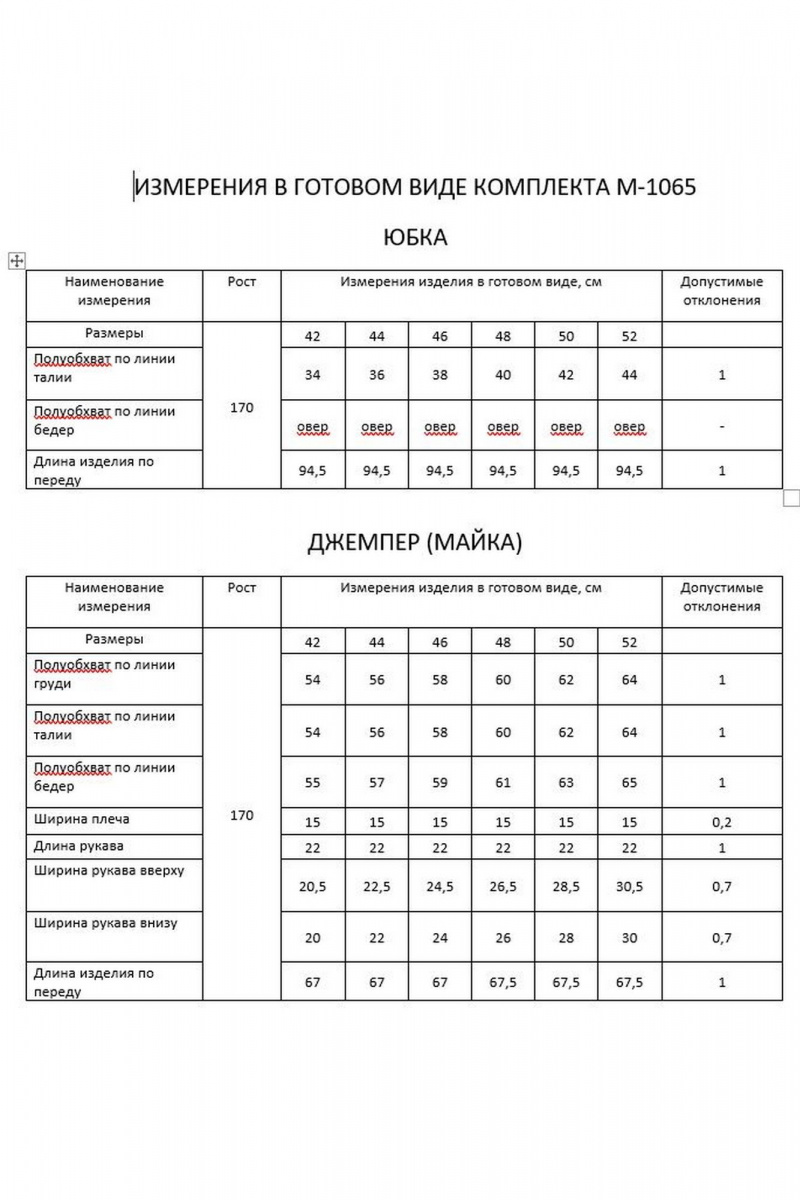 Юбочный комплект FLAIM 1065 черный-салатовый
