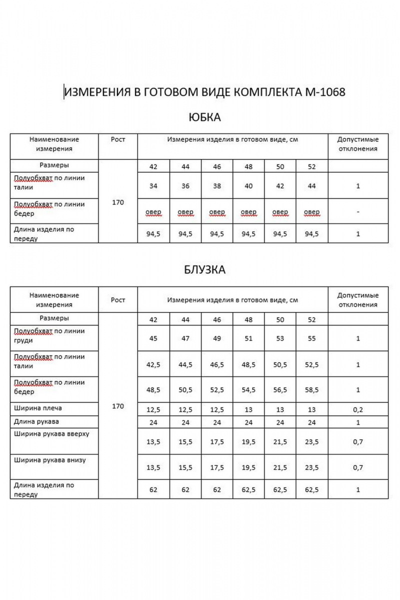 Юбочный комплект FLAIM 1068 белый-салатовый