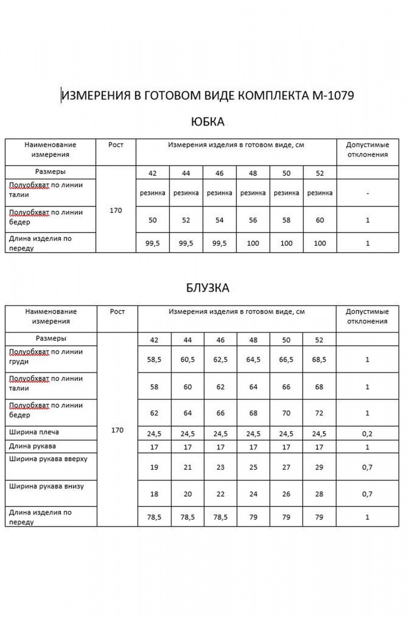 Юбочный комплект FLAIM 1079 карамельный