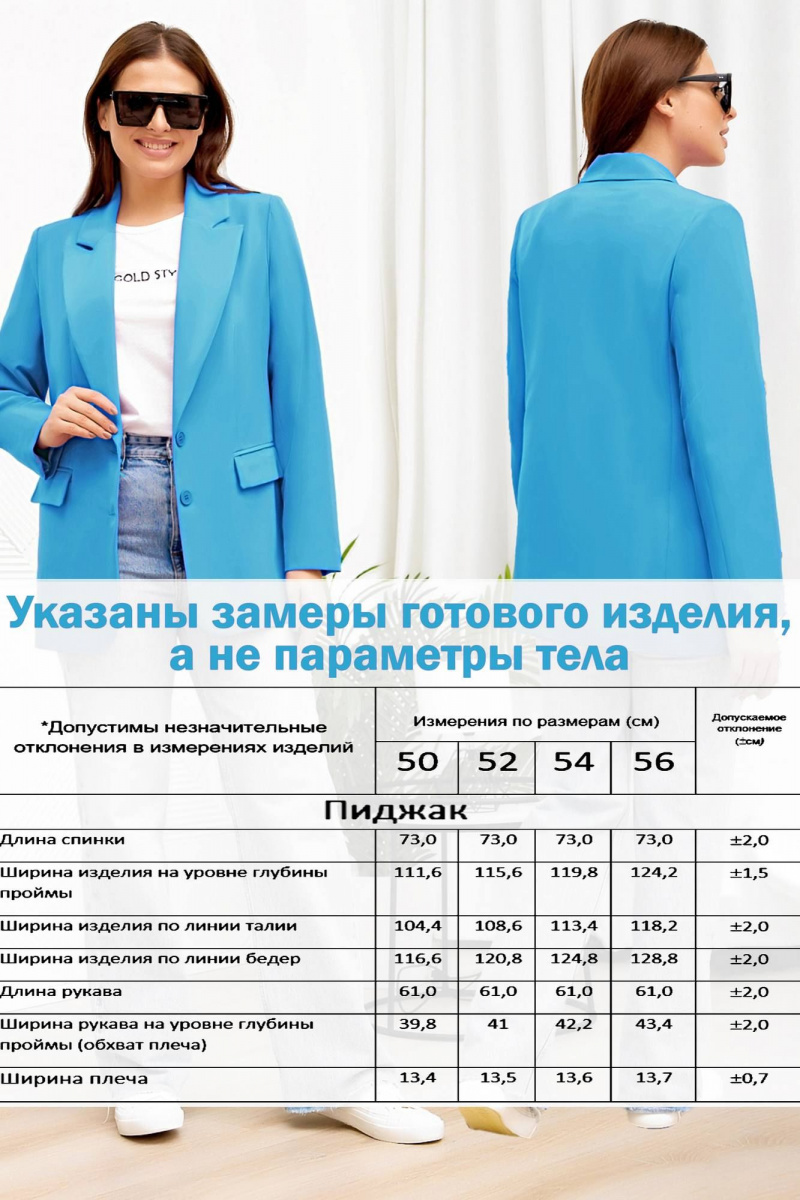 Жакеты Gold Style 2633 голубой