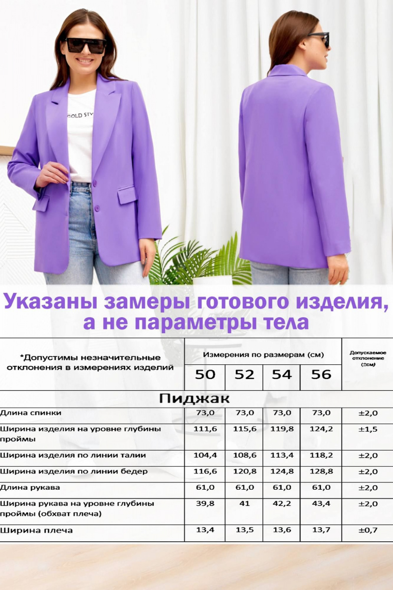 Жакеты Gold Style 2633 лаванда