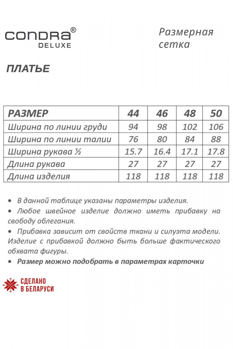 Платья Condra 2411