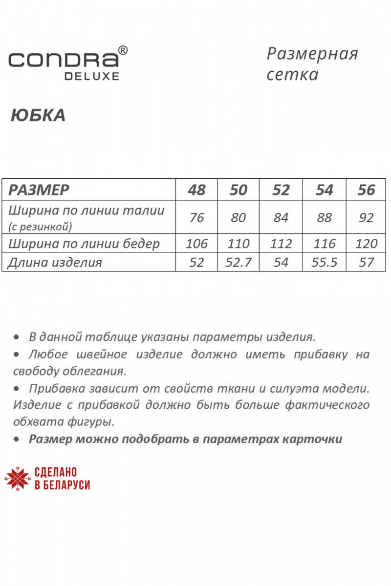 Юбки Condra 10217 бирюзовый-мятный