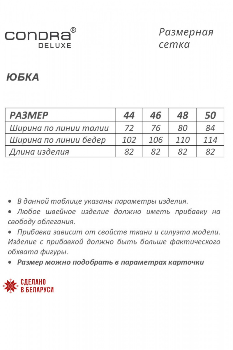 Юбки Condra 12091 черный-зеленый