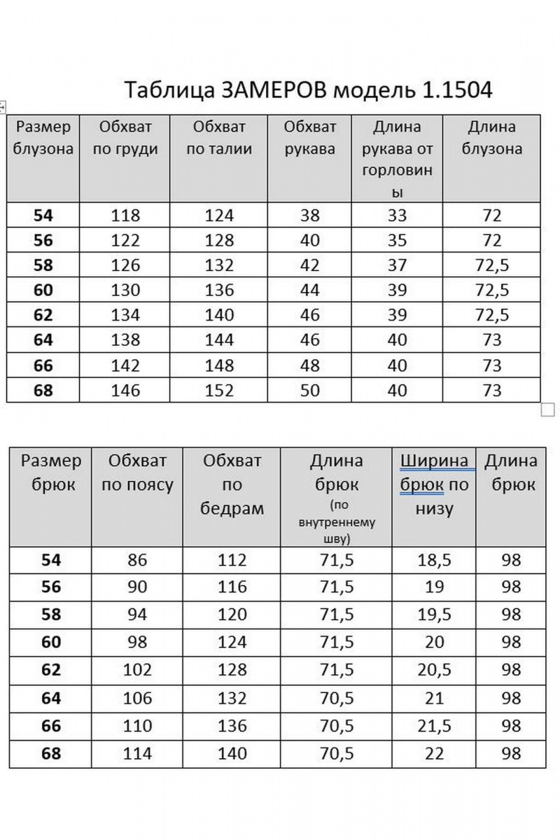 Брючный комплект Matini 1.1504/1 белый/лиловый