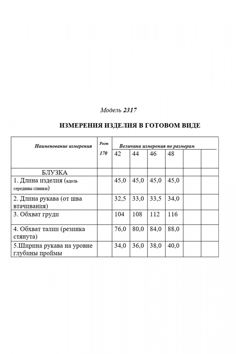 Блузы Golden Valley 2317-1 темно-синий