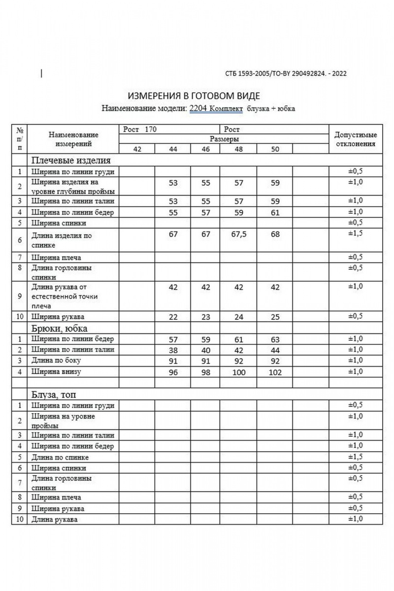 Юбочный комплект DAVA 2204 белый-черный
