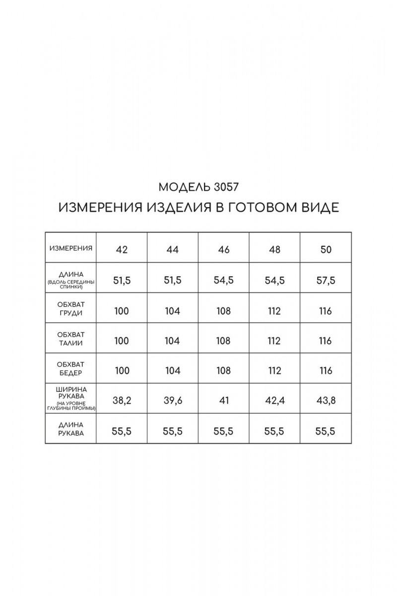 Жакеты Golden Valley 3057 коричневый