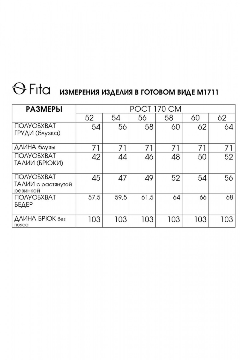 Брючный комплект Fita 1711 мультиколор