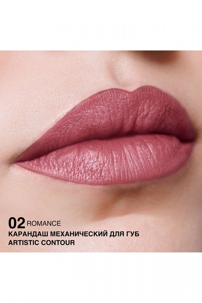 Карандаши для губ Relouis Artistic_Contour тон:02 romance