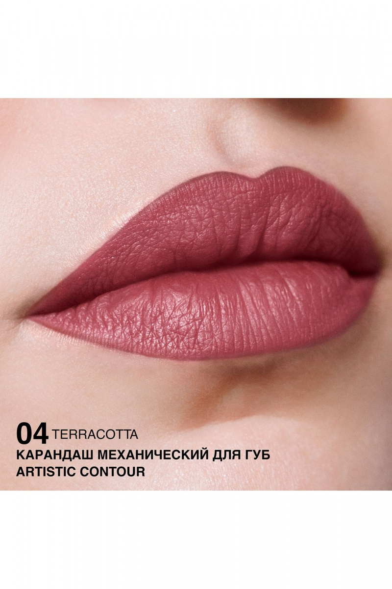 Карандаши для губ Relouis Artistic_Contour тон:04 terracotta