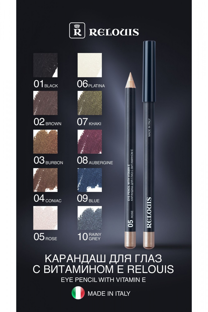 Карандаши для глаз и подводки Relouis EYE_PENCIL_WITH_VITAMIN_E тон:02 brown