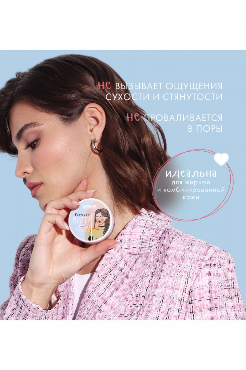 Пудры LUXVISAGE Forever MATT! super FIX, Бесцветный
