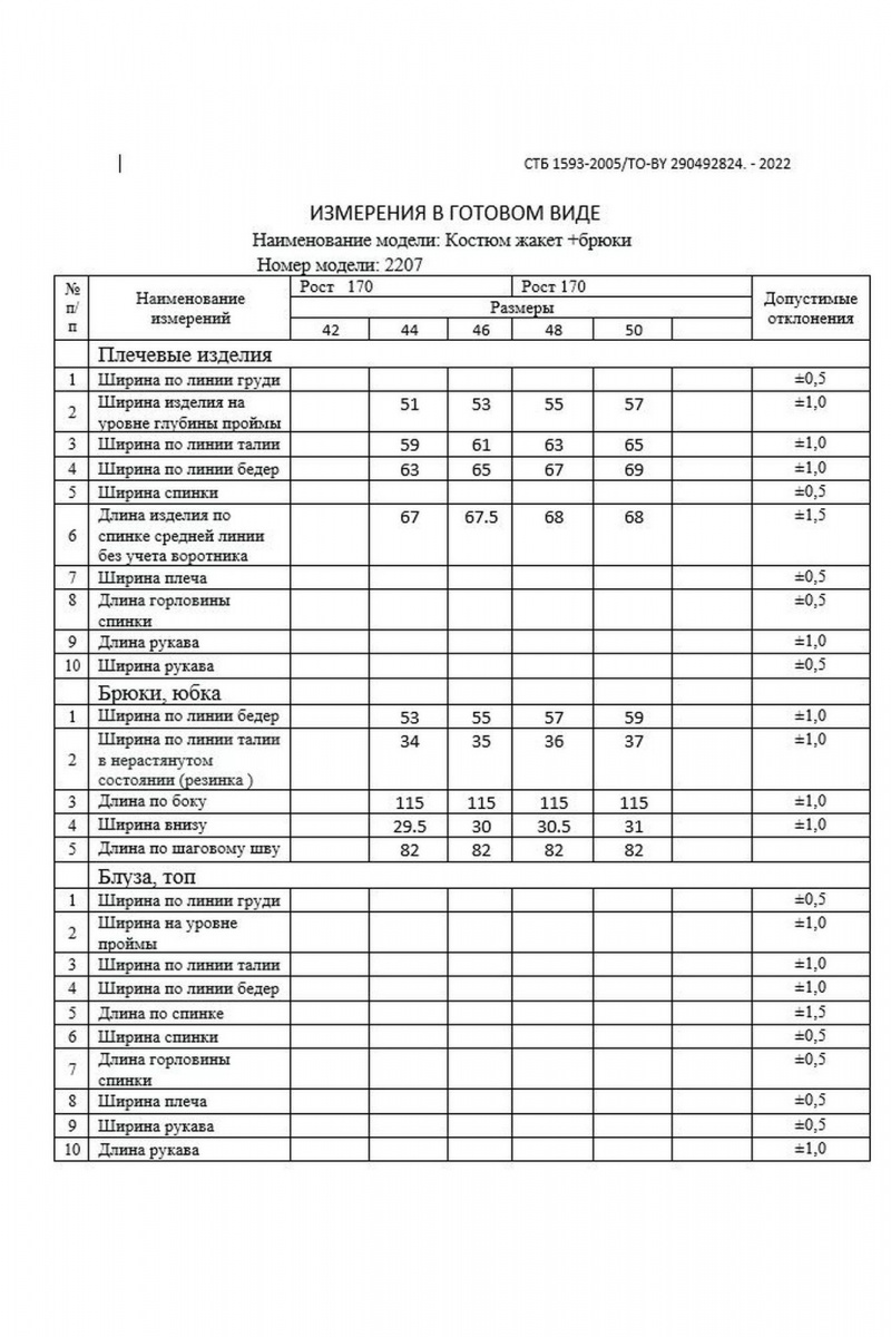 Брючный комплект DAVA 2207 лаванда