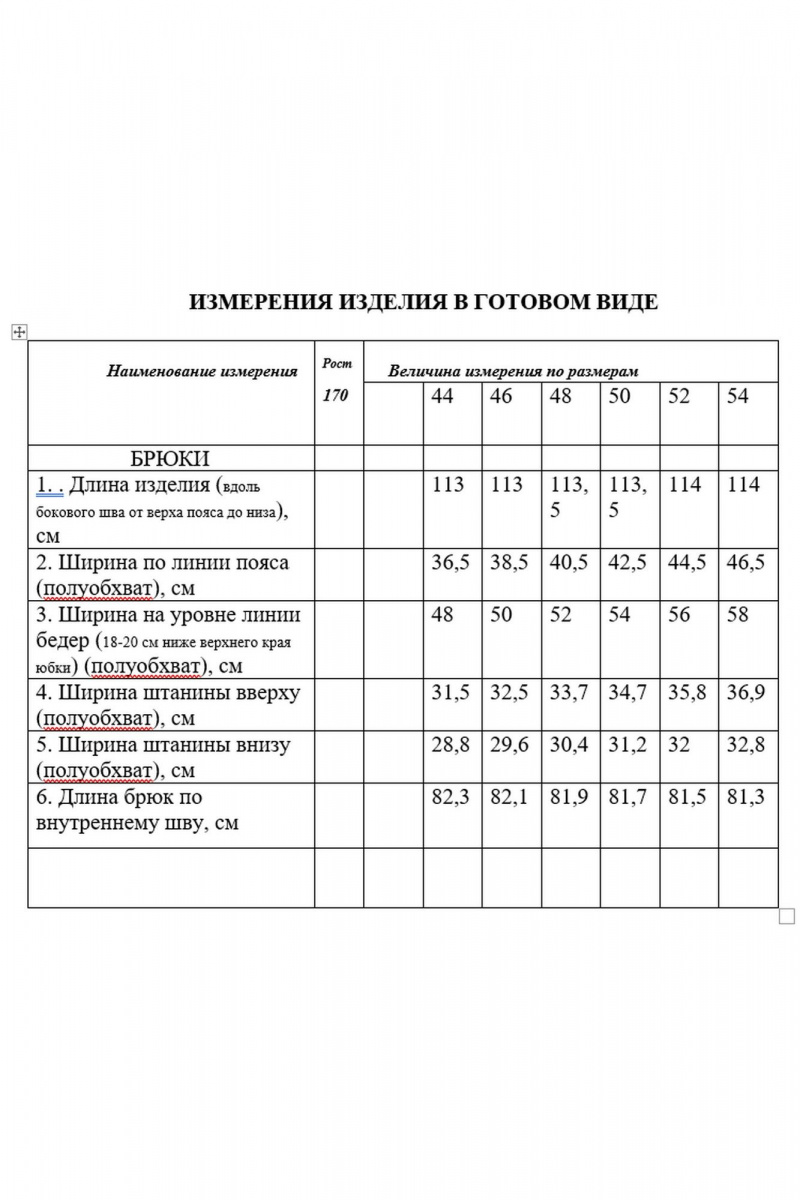 Брючный комплект Rosheli 882/1