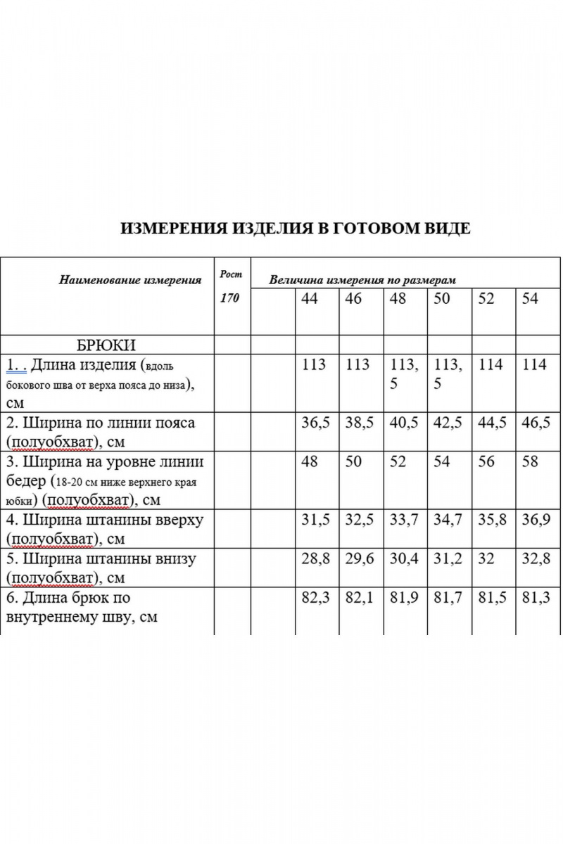 Брючный комплект Rosheli 1096/4