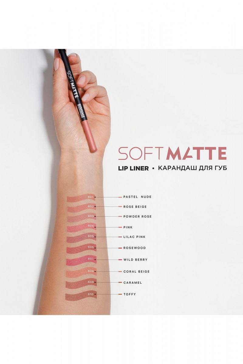 Карандаши для губ LUXVISAGE SOFT MATTE 602 Rose Beige