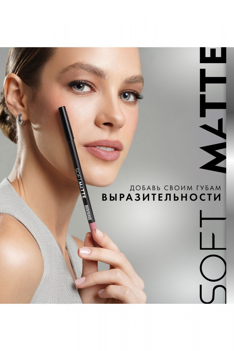 Карандаши для губ LUXVISAGE SOFT MATTE 602 Rose Beige