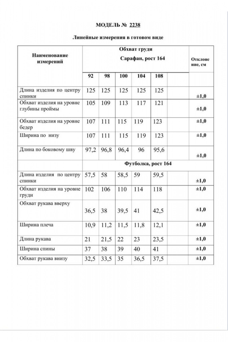 Плательный комплект Danaida 2238