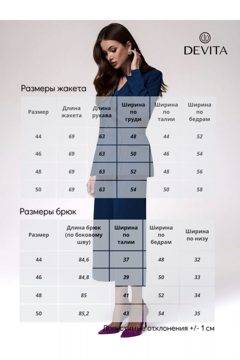 Брючный костюм DEVITA 5016 синий