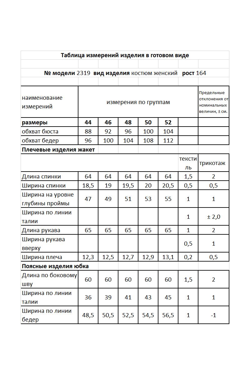 Юбочный костюм Мода Юрс 2319 малиновый