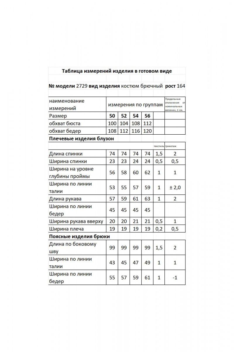 Брючный костюм Мода Юрс 2729 белый