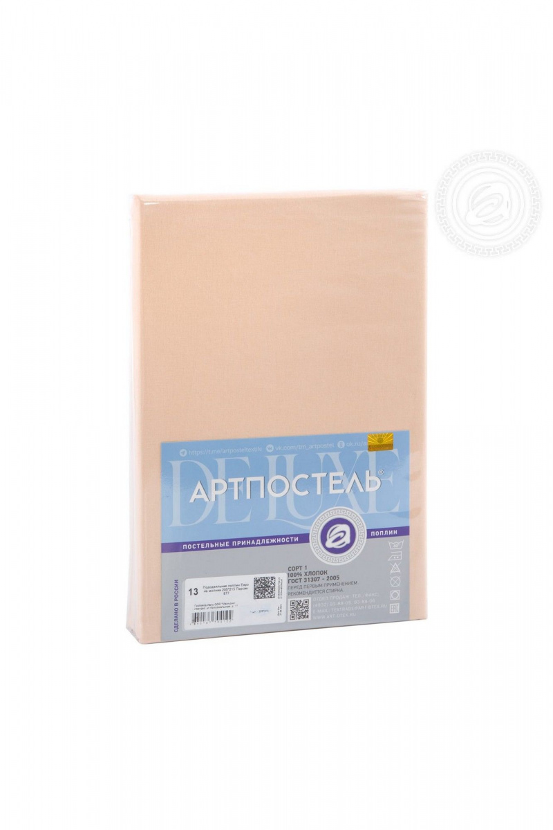 Пододеяльники АРТПОСТЕЛЬ 977 персик