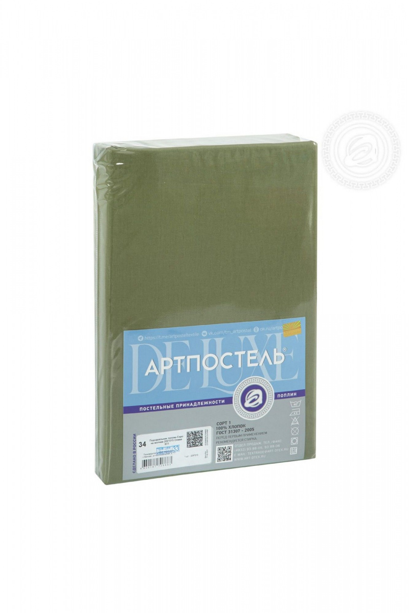 Пододеяльники АРТПОСТЕЛЬ 977 олива