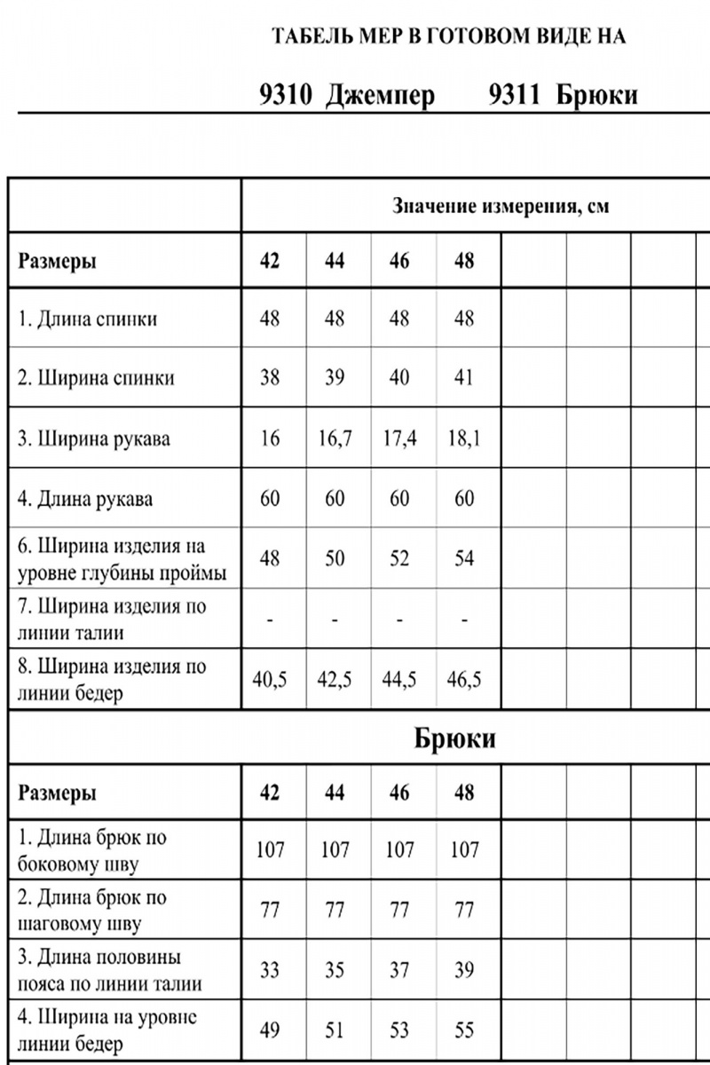 Брючный костюм DAVYDOV 9310.1