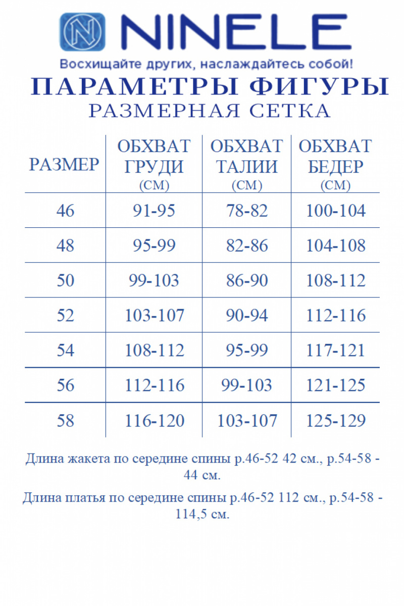 Плательный комплект Ninele 6013 синий