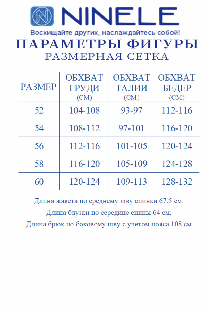 Брючный костюм Ninele 7465 синий