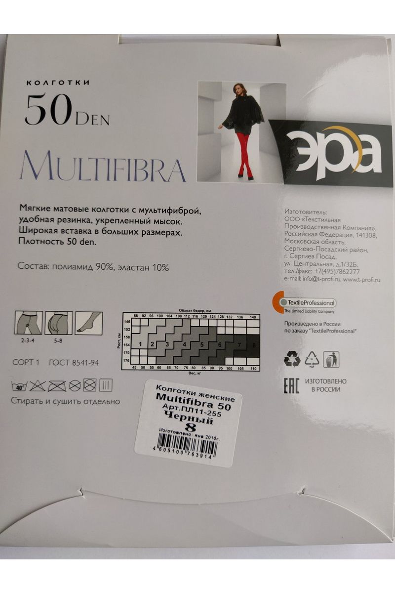 Колготки Эра Мультифибра-50 черный