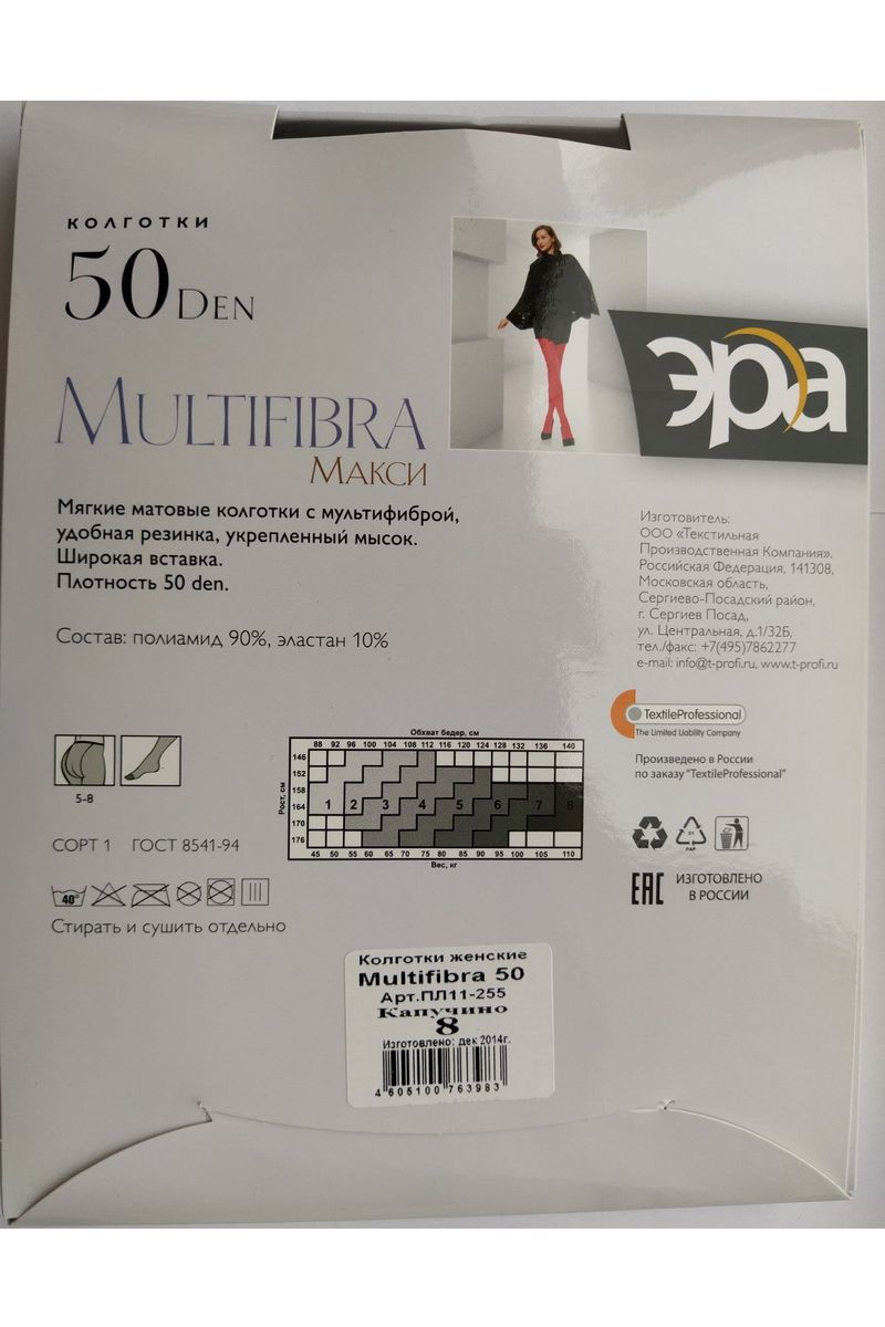 Колготки Эра Мультифибра-50 капучино