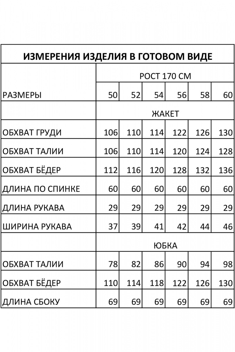 Юбочный костюм IVA 1580