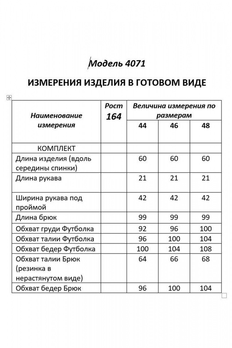 Брючный комплект Shetti 4071 молочный