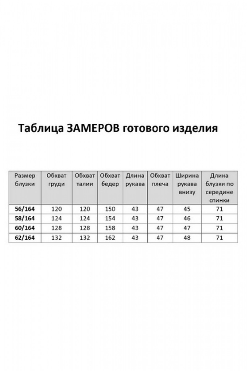Блузы Элль-стиль 2263а
