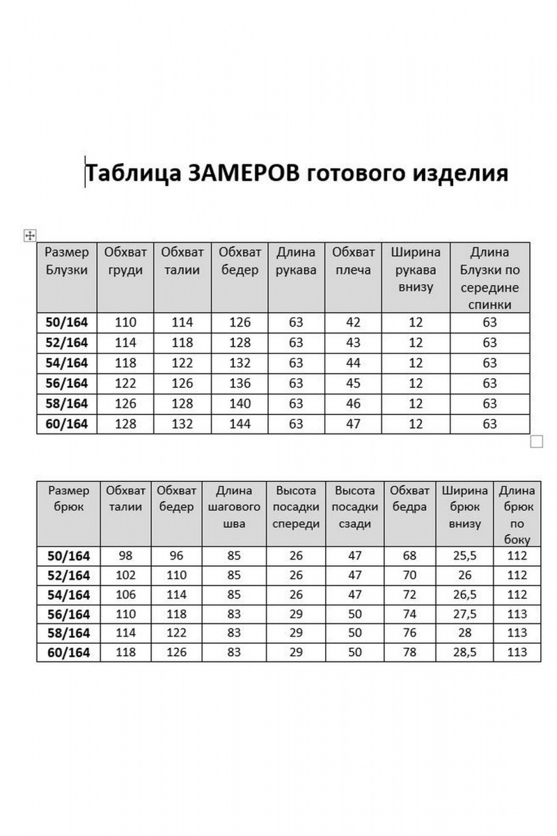 Брючный комплект Aira Style 24-211 молочно-черный