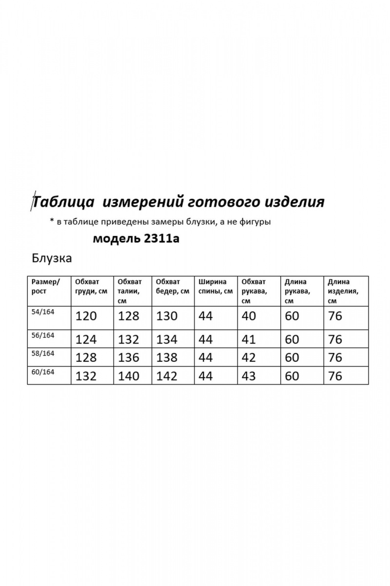 Блузы Элль-стиль 2311а