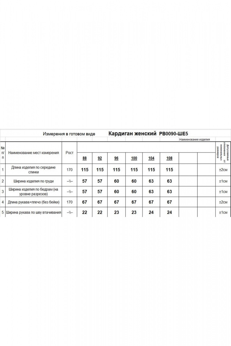 Кардиганы Romgil РВ0090-ШЕ5 оливковый