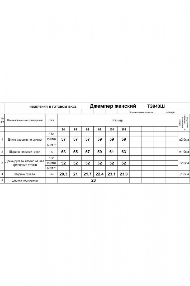 Джемперы Romgil 943ШТЗ вишнево-красный