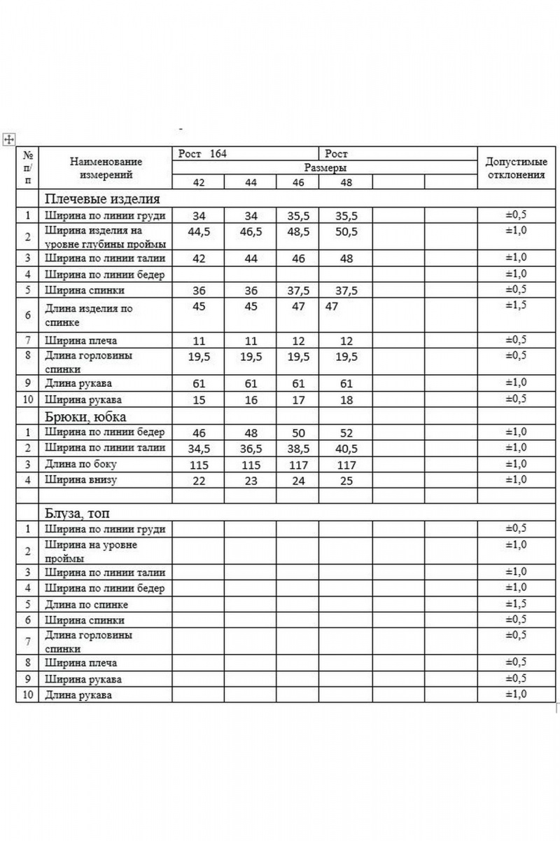 Брючный костюм DAVA 160 молочный/черный