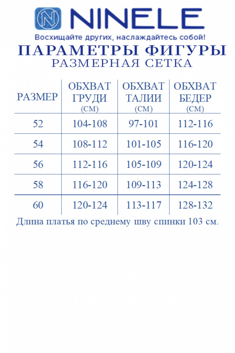 Плательный комплект Ninele 6026 василек