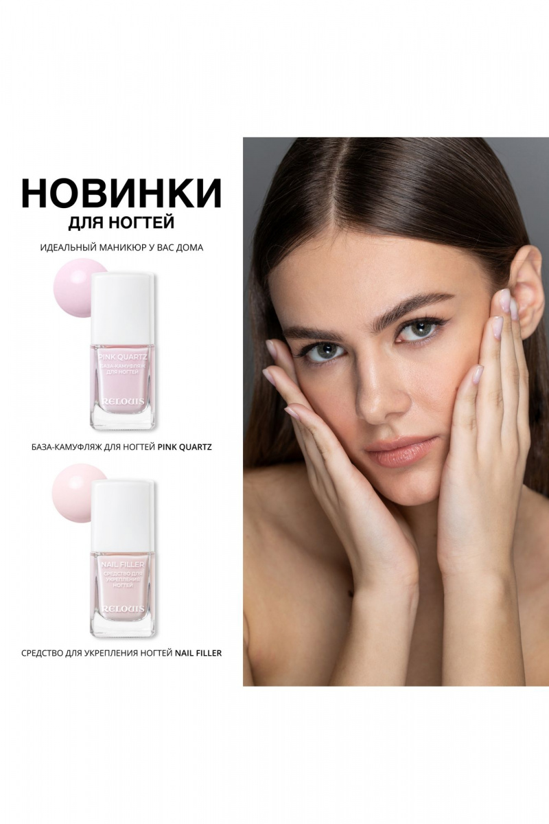 Для ногтей Relouis Nail Filler